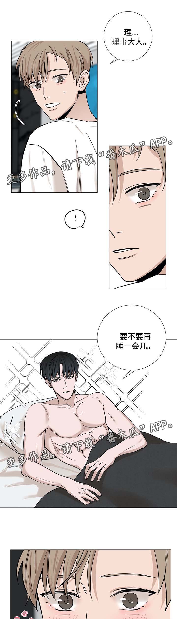 秘官 第34章：在理事家醒来 第2页