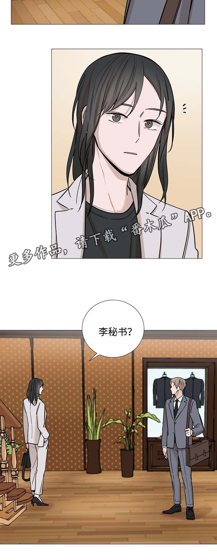 秘官 第34章：在理事家醒来 第11页