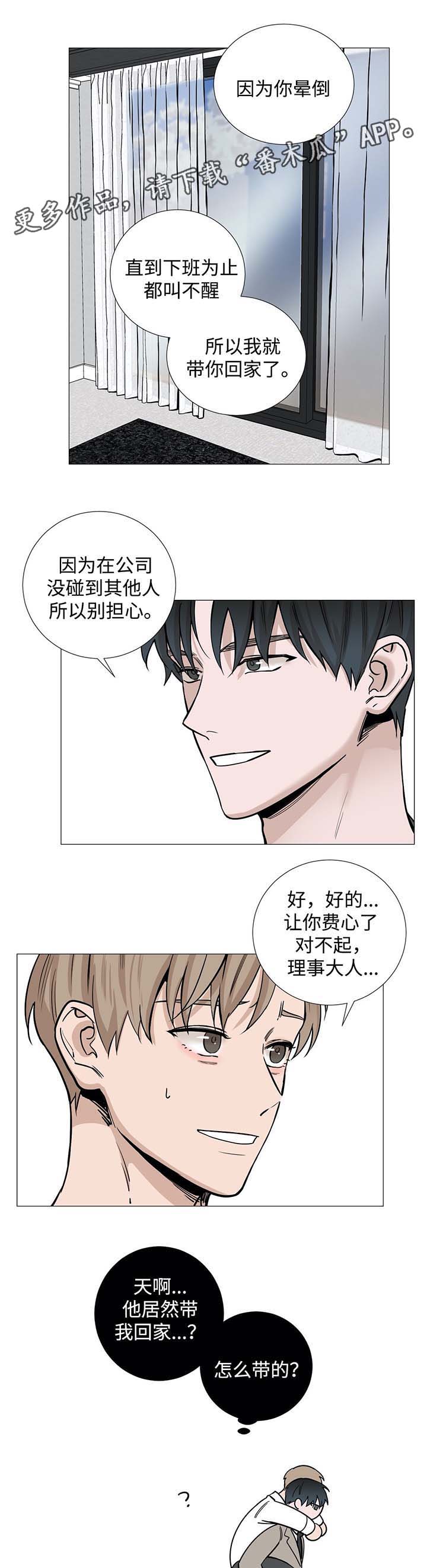 秘官 第34章：在理事家醒来 第4页
