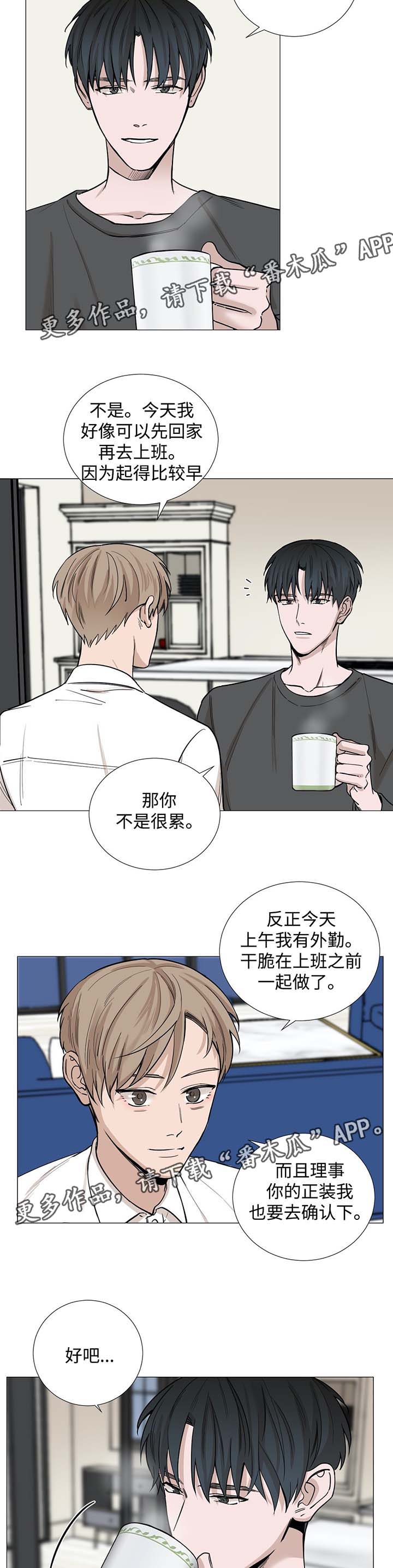 秘官 第34章：在理事家醒来 第7页