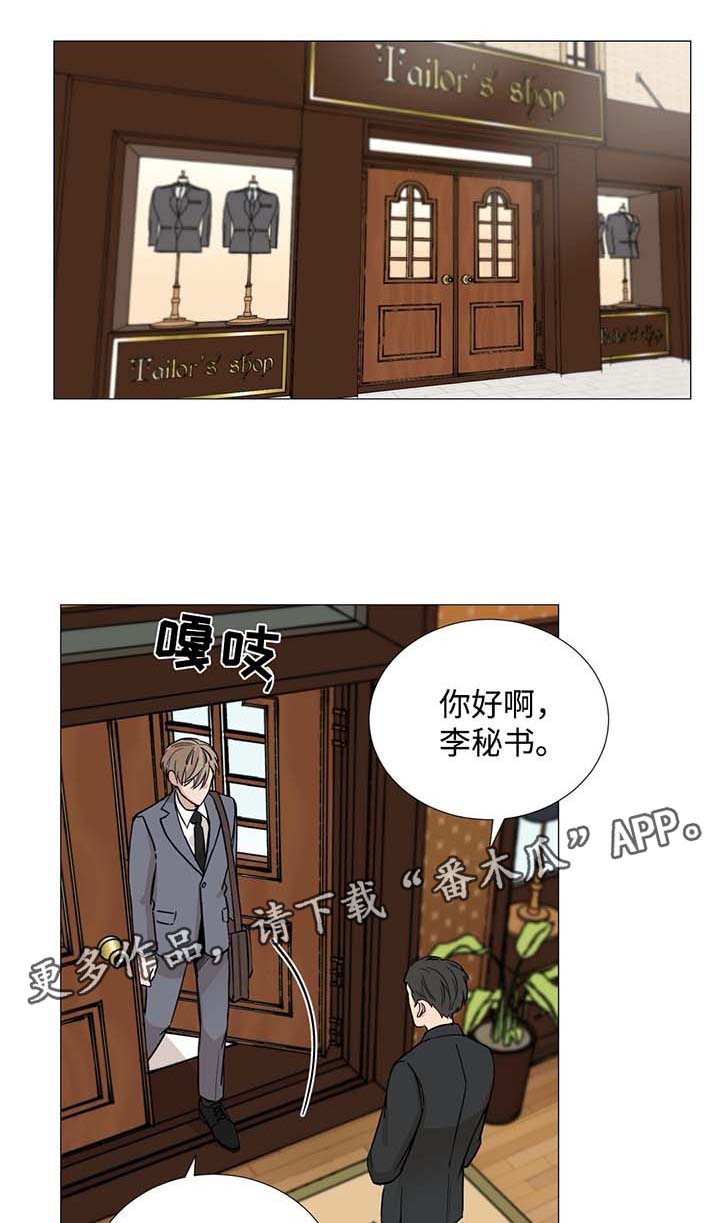 秘官 第34章：在理事家醒来 第9页