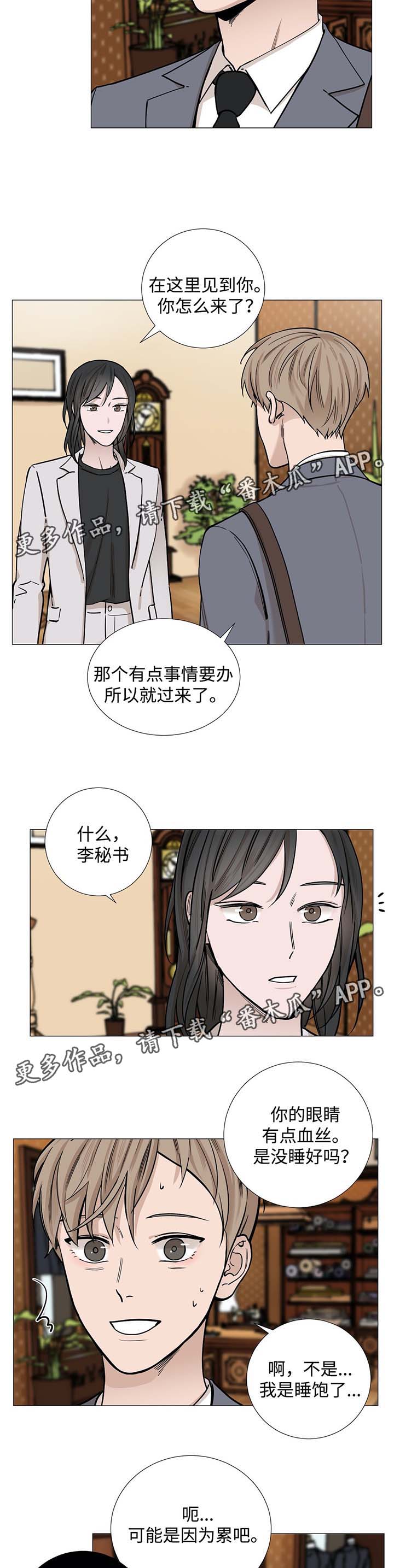 秘官 第35章：偶遇 第2页