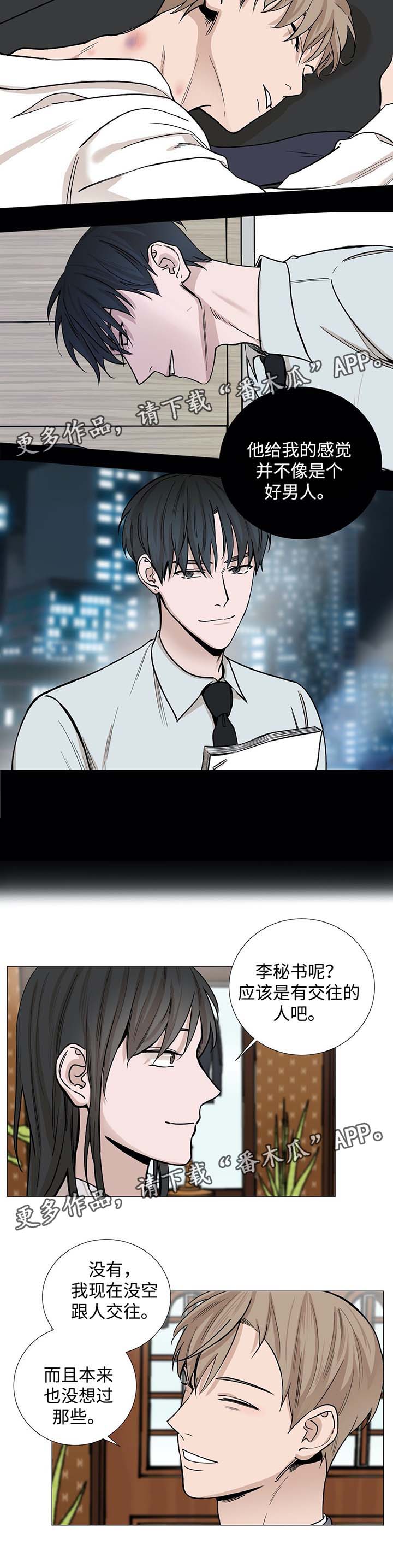秘官 第35章：偶遇 第11页