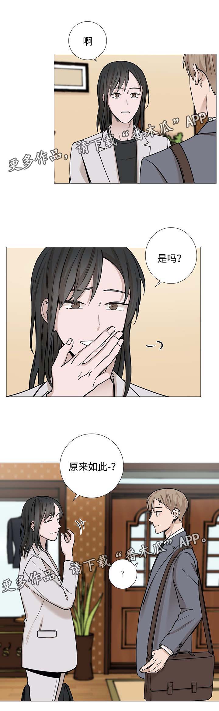 秘官 第35章：偶遇 第12页