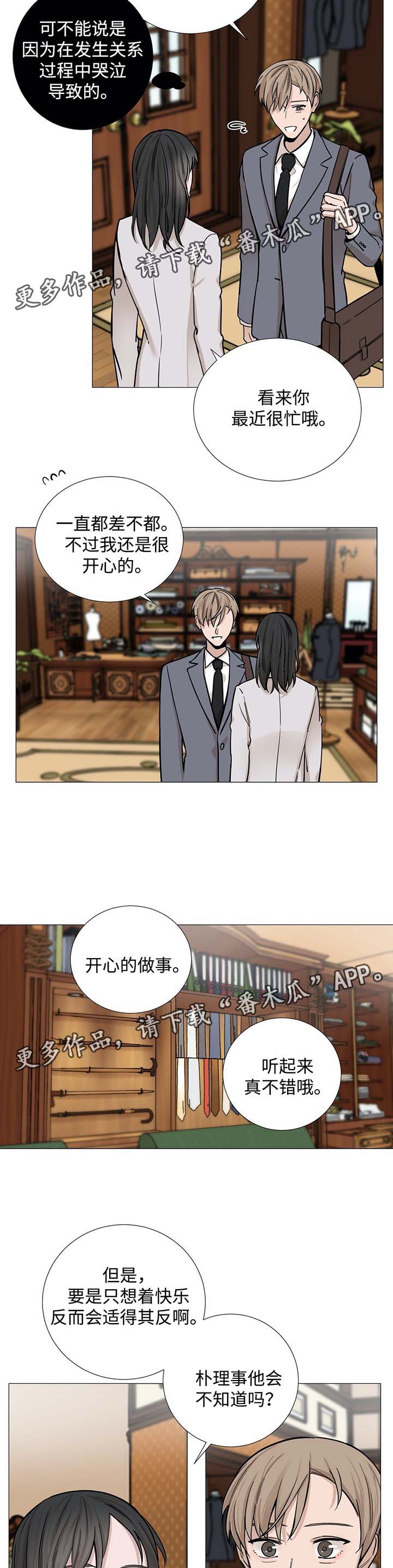 秘官 第35章：偶遇 第3页