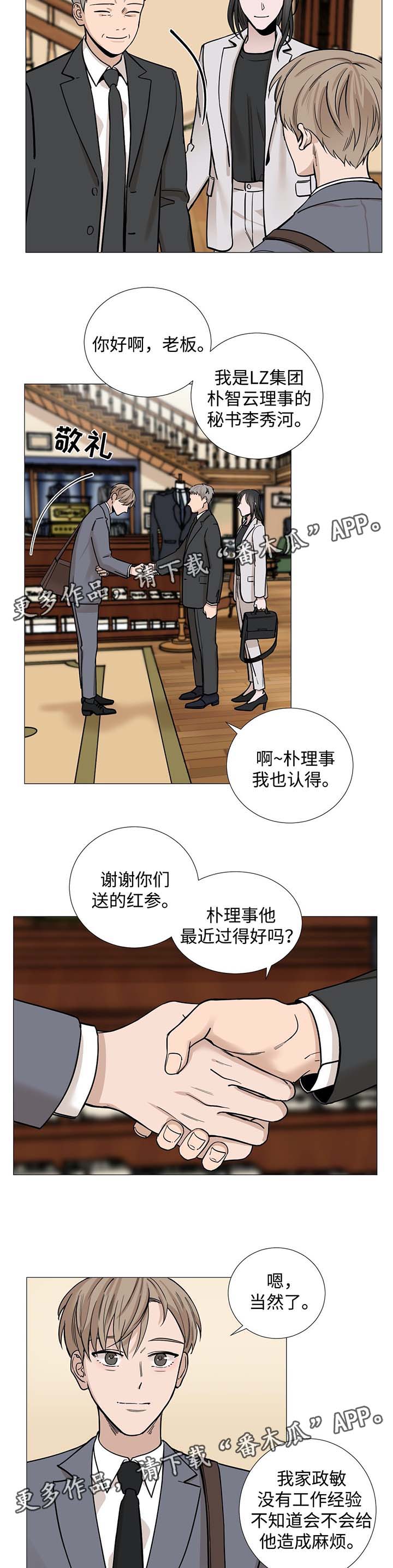 秘官 第35章：偶遇 第5页