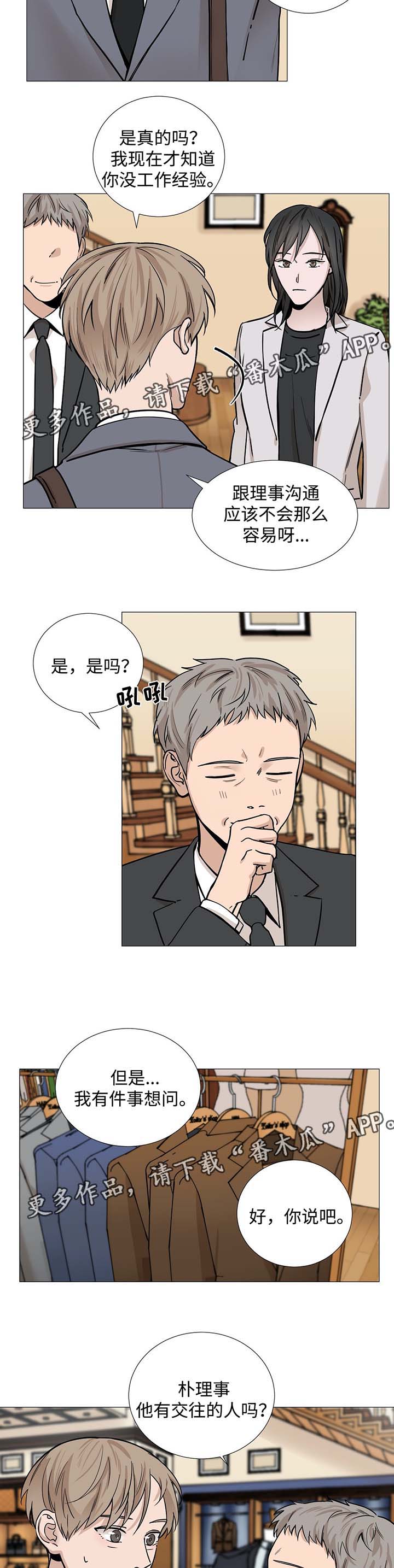 秘官 第35章：偶遇 第6页