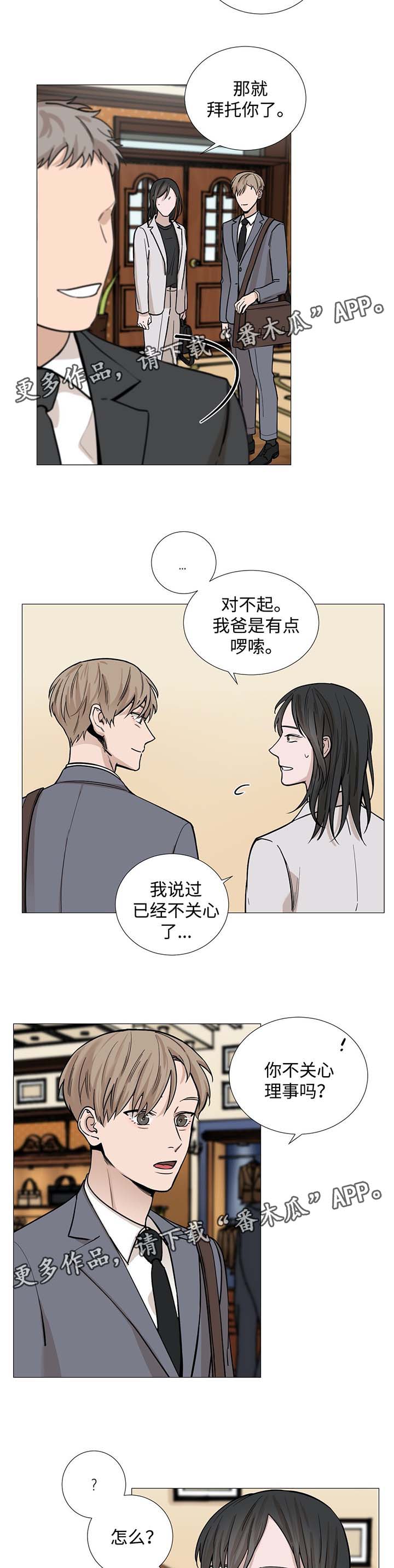 秘官 第35章：偶遇 第8页