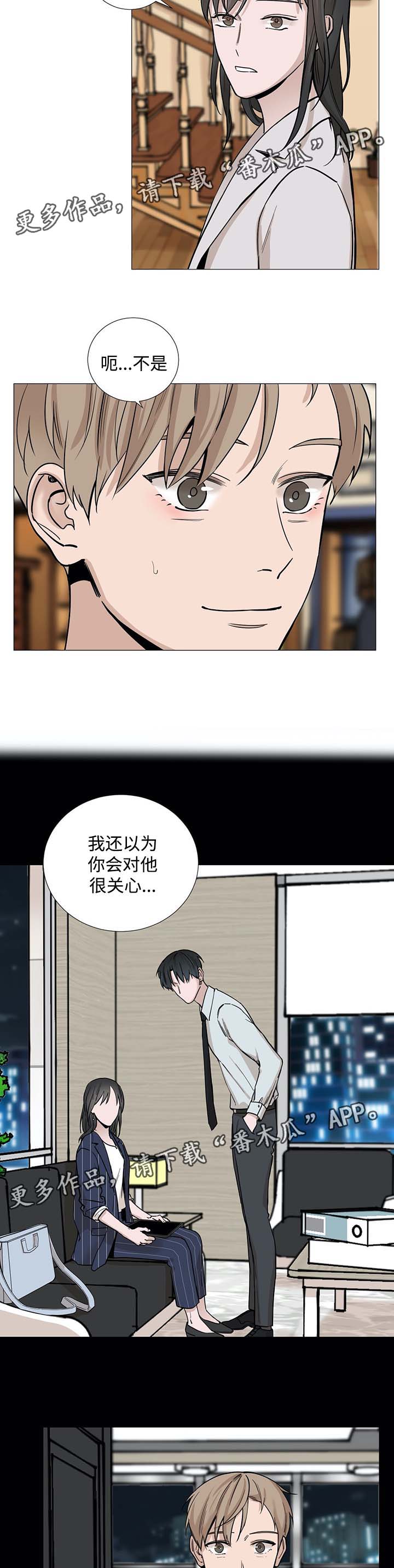 秘官 第35章：偶遇 第9页