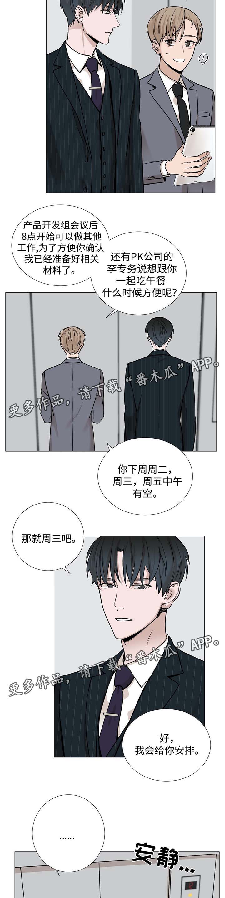 秘官 第36章：试探 第2页