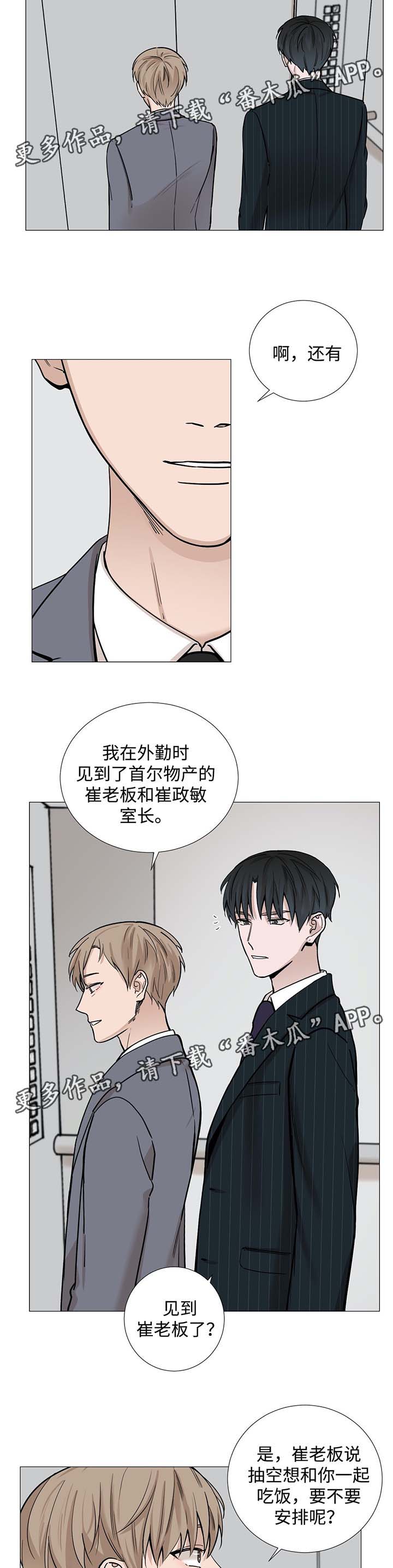 秘官 第36章：试探 第3页