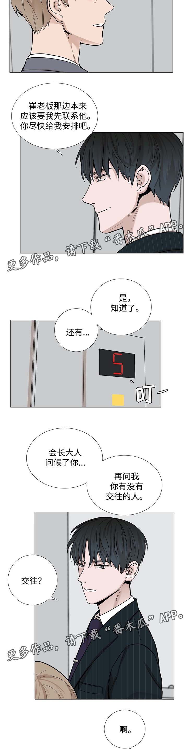 秘官 第36章：试探 第4页