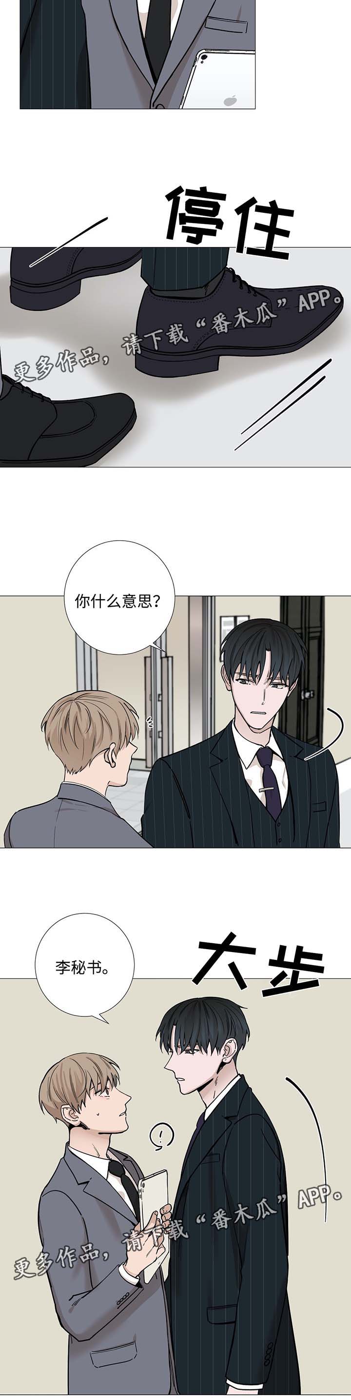 秘官 第36章：试探 第6页