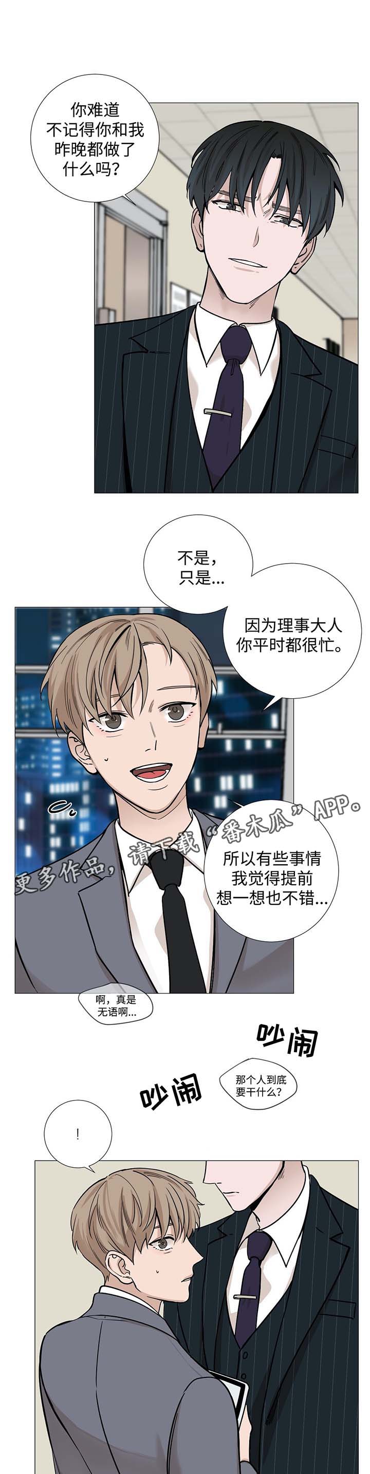 秘官 第36章：试探 第7页