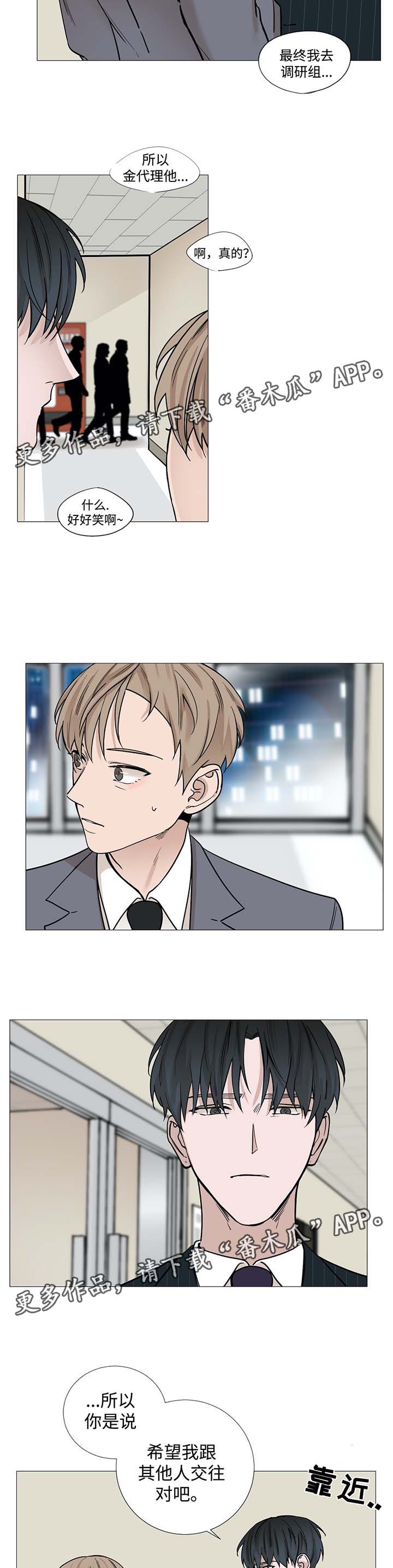 秘官 第36章：试探 第8页