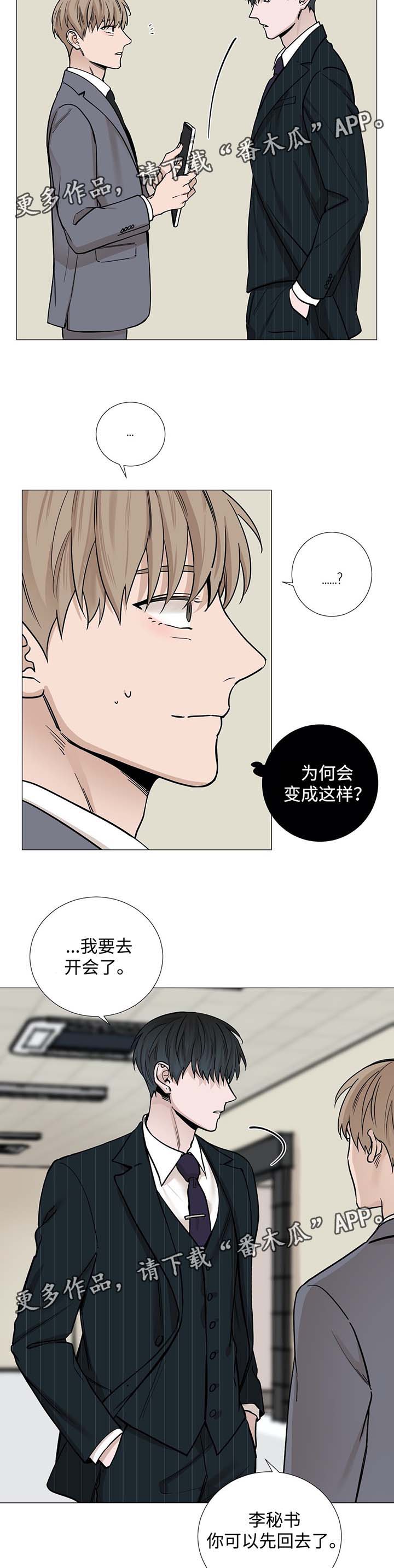 秘官 第36章：试探 第9页