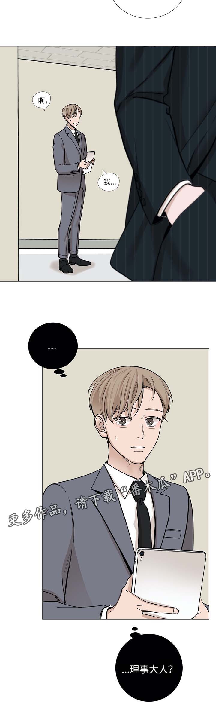 秘官 第36章：试探 第10页