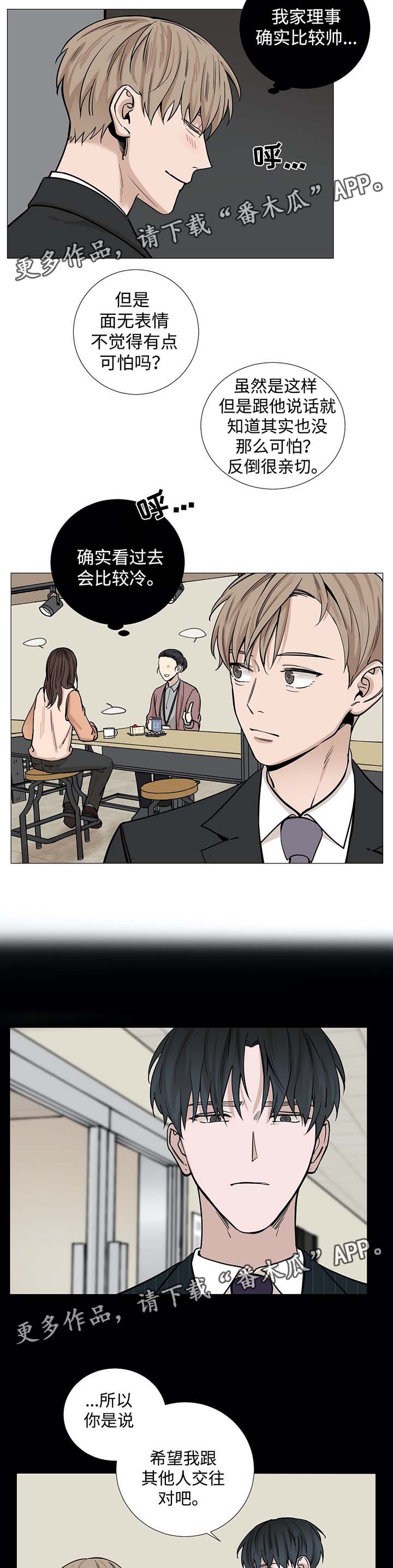 秘官 第37章：保持距离 第2页