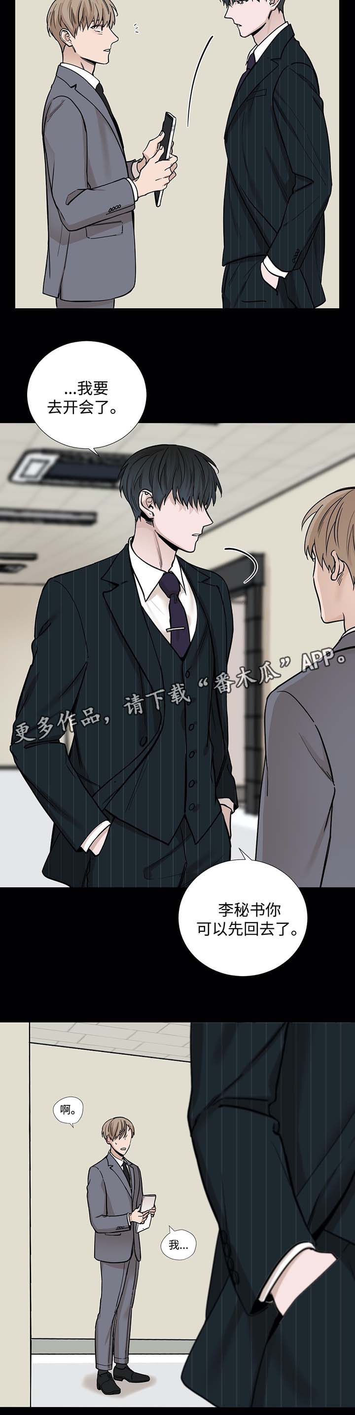 秘官 第37章：保持距离 第3页