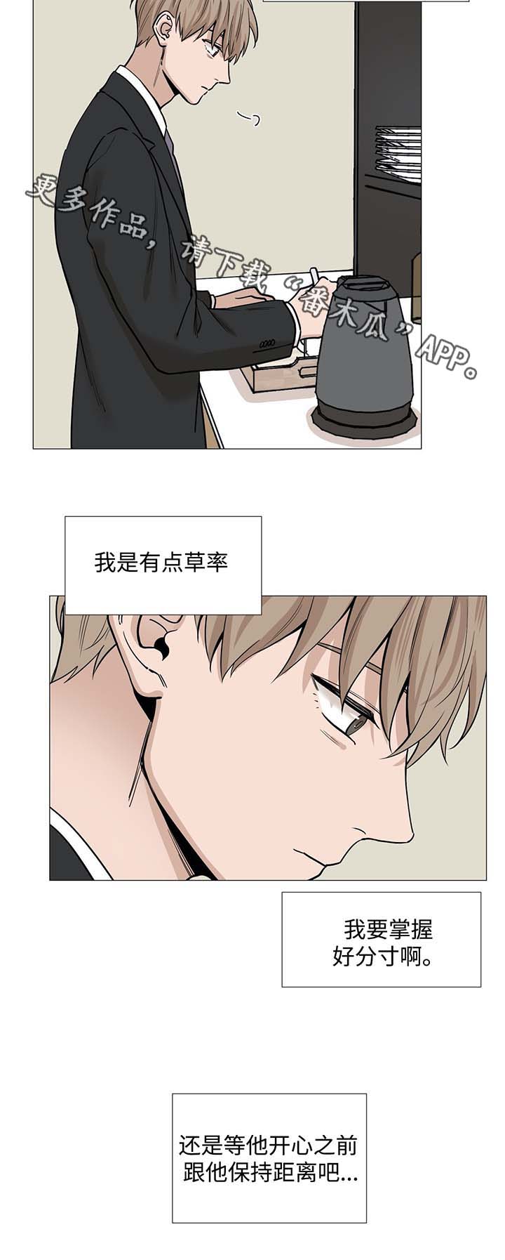 秘官 第37章：保持距离 第5页