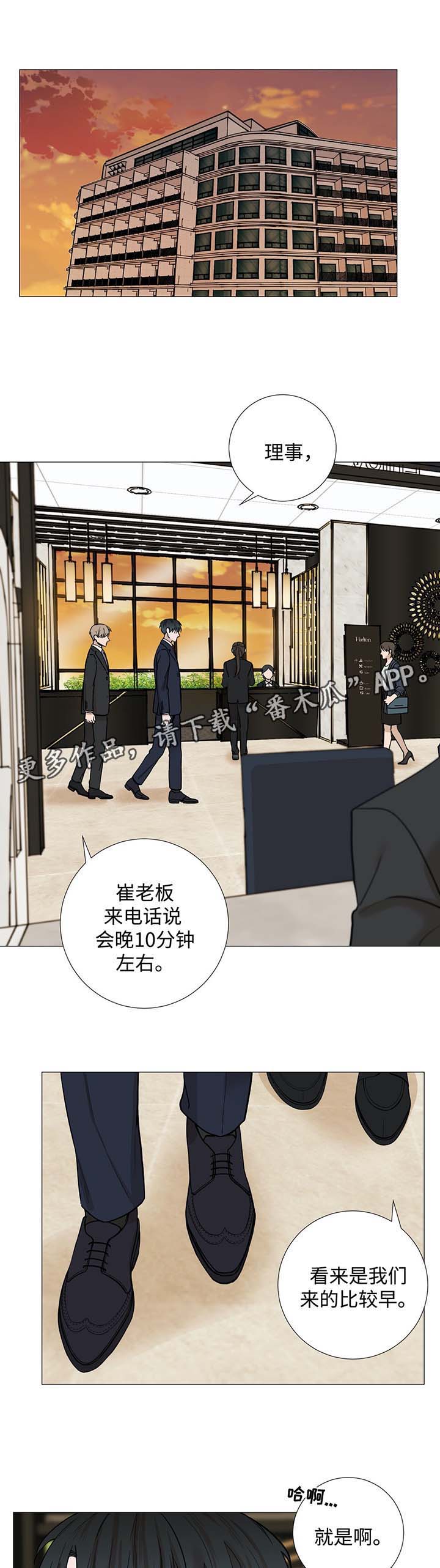 秘官 第37章：保持距离 第6页