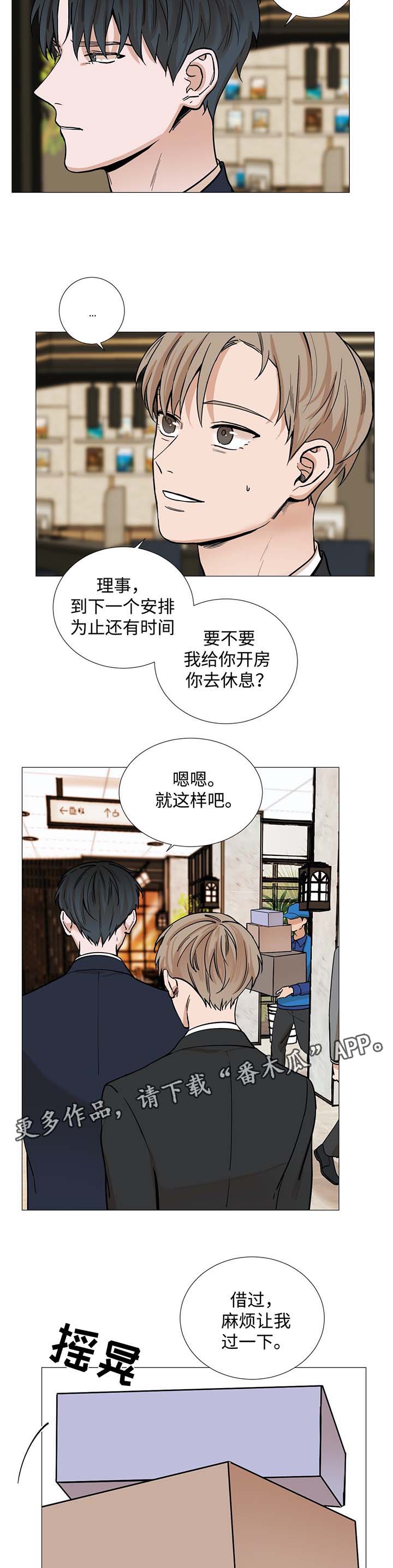 秘官 第37章：保持距离 第7页