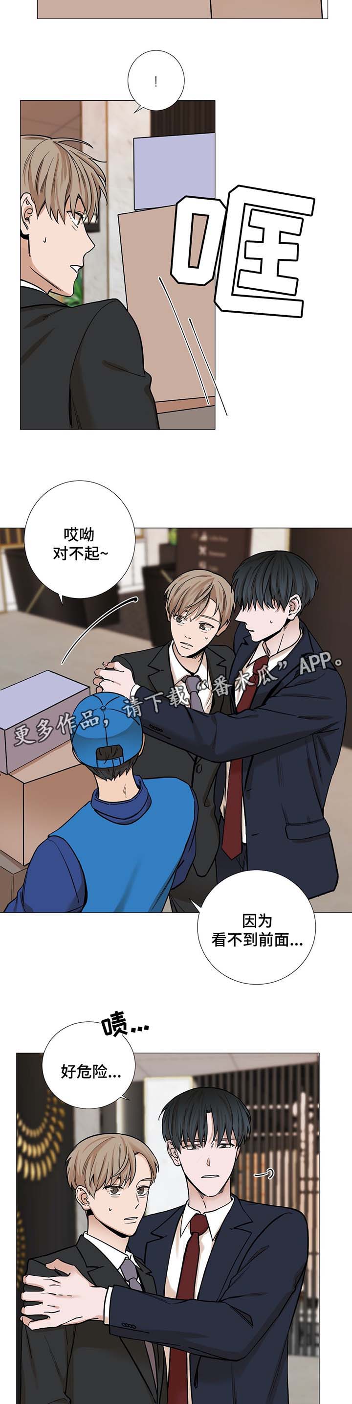 秘官 第37章：保持距离 第8页