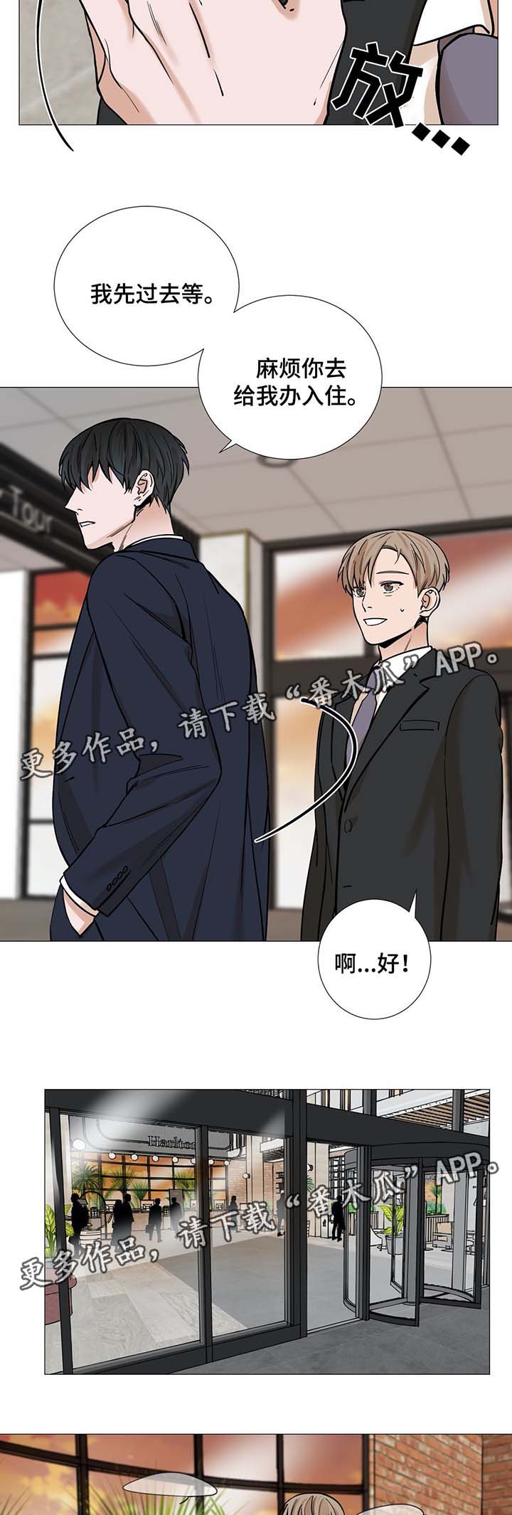 秘官 第37章：保持距离 第10页