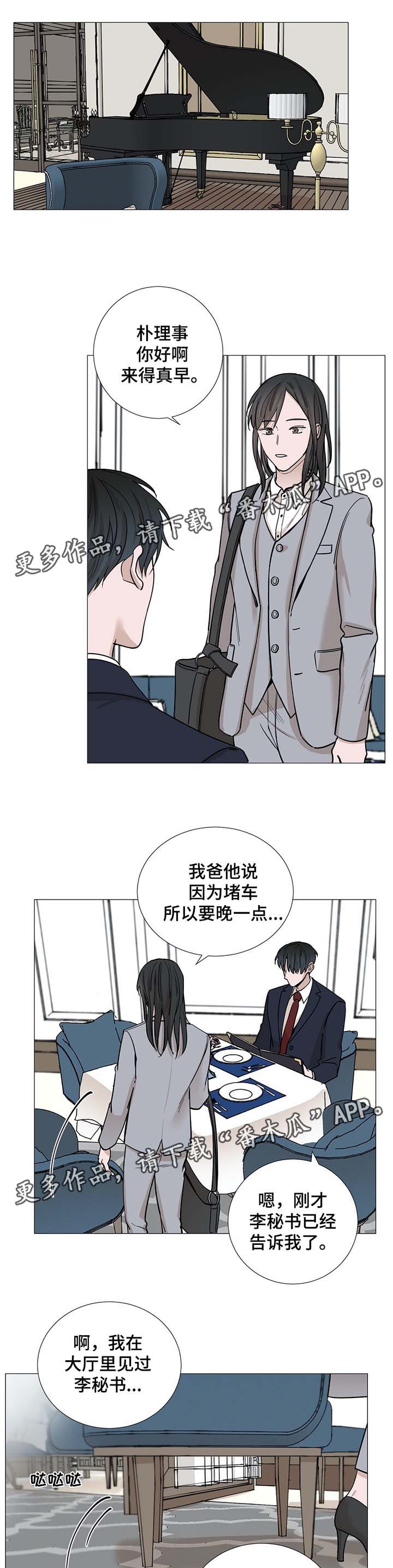 秘官 第38章：心急 第1页