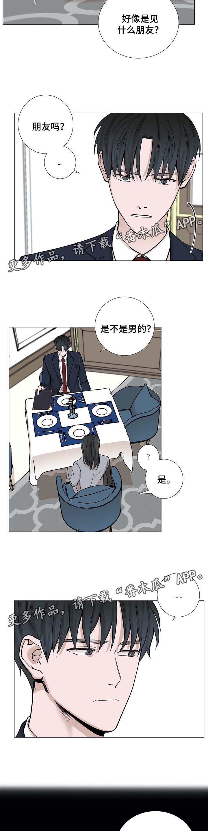 秘官 第38章：心急 第2页