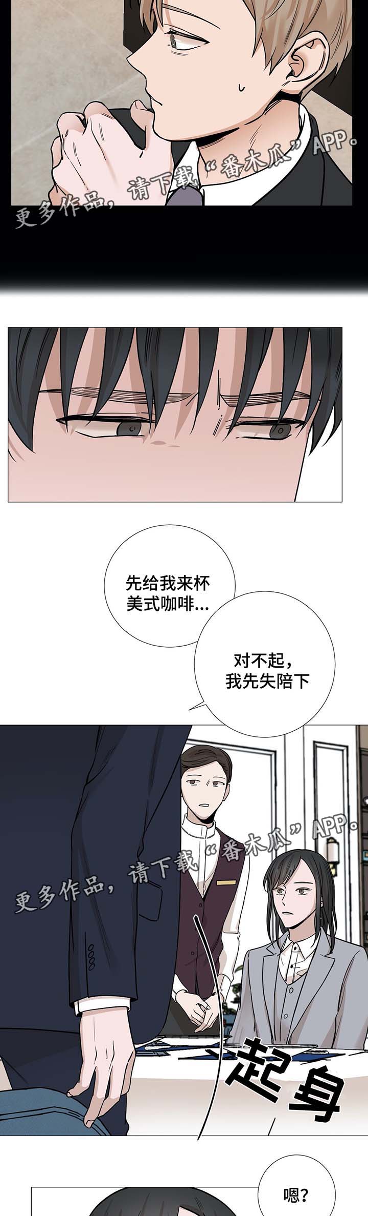 秘官 第38章：心急 第4页