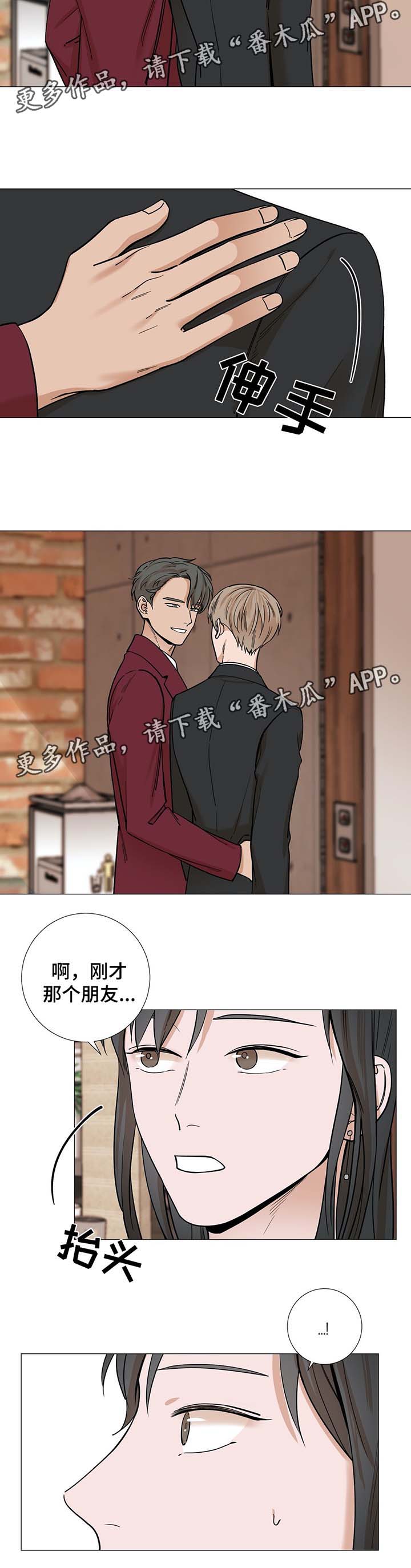 秘官 第38章：心急 第8页