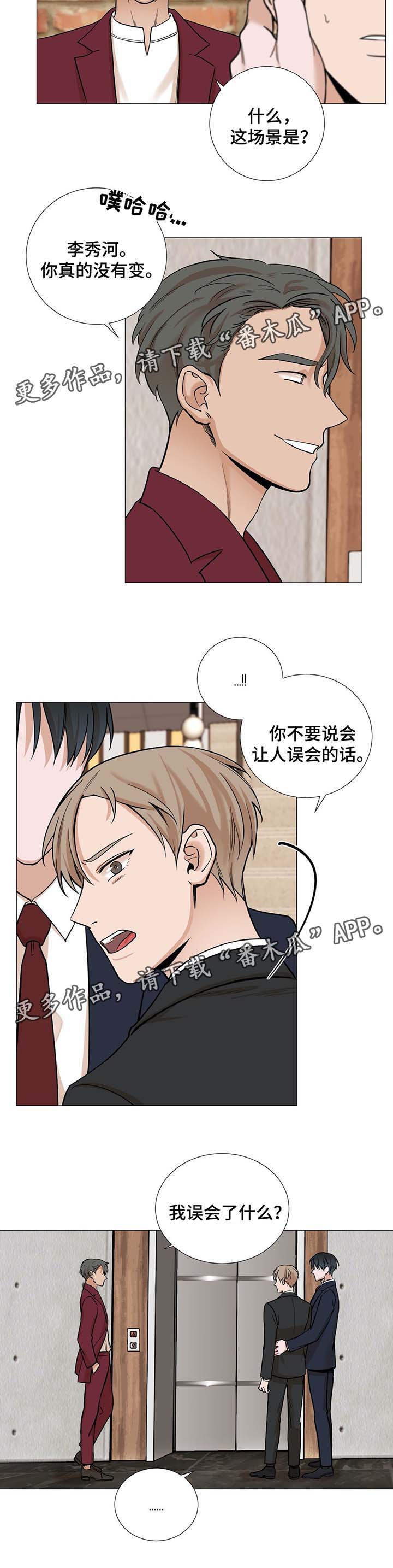 秘官 第40章：说谎 第2页