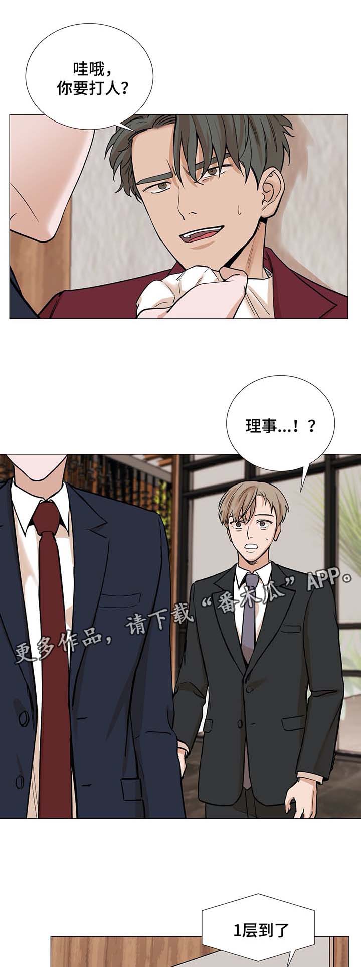 秘官 第40章：说谎 第4页