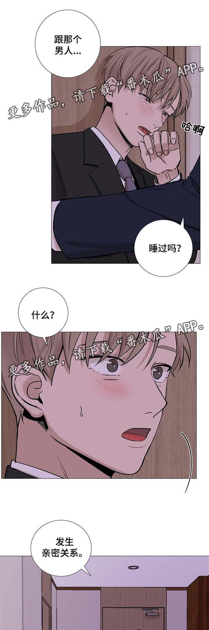 秘官 第40章：说谎 第9页