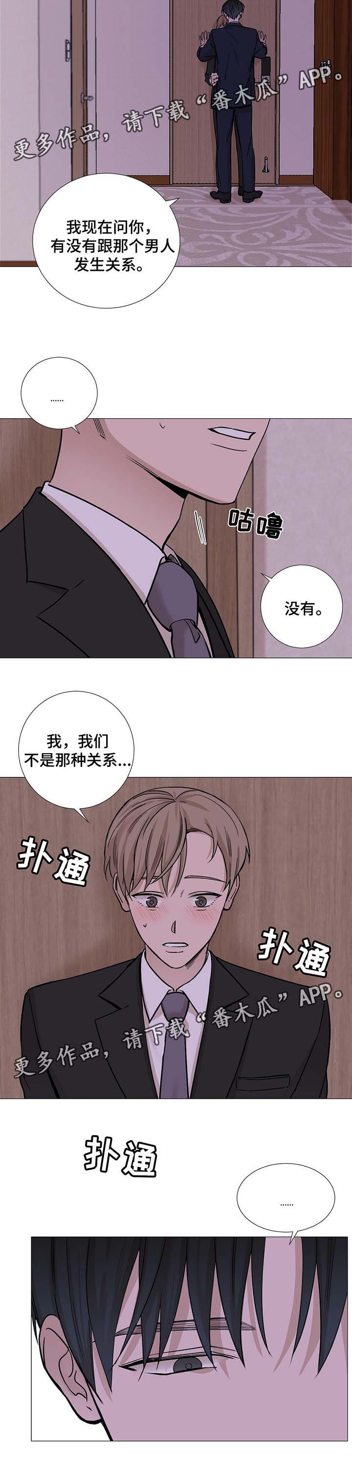 秘官 第40章：说谎 第10页