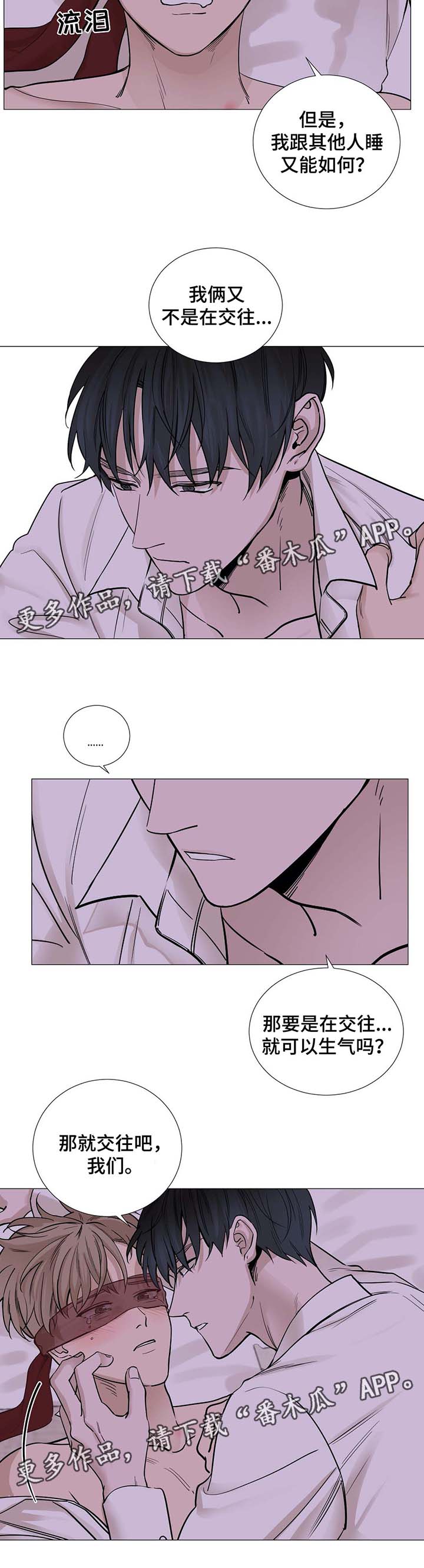 秘官 第41章：我一直是这样 第8页