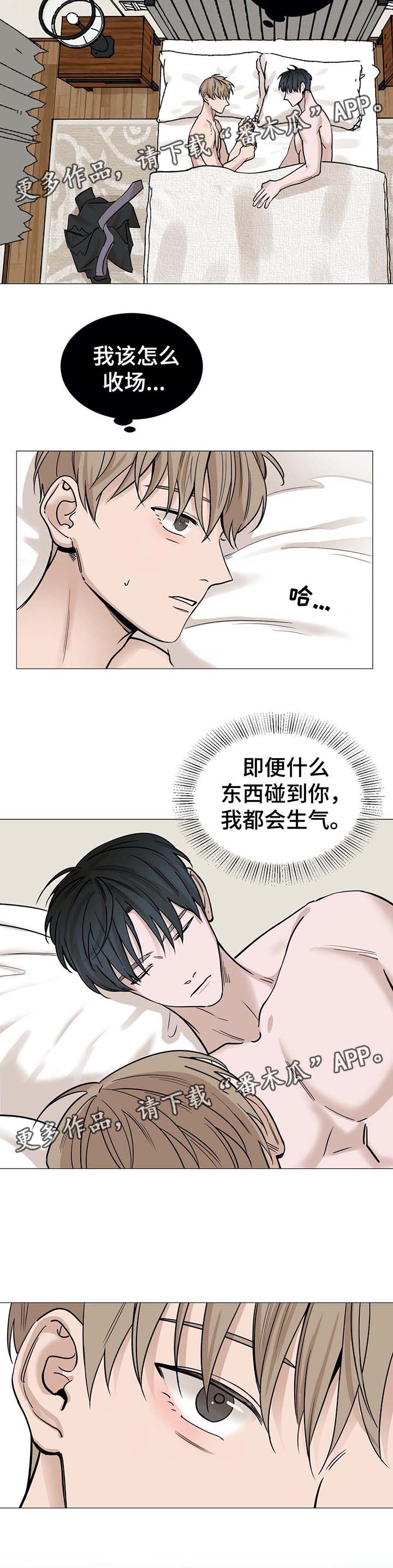 秘官 第42章：我很喜欢你 第2页