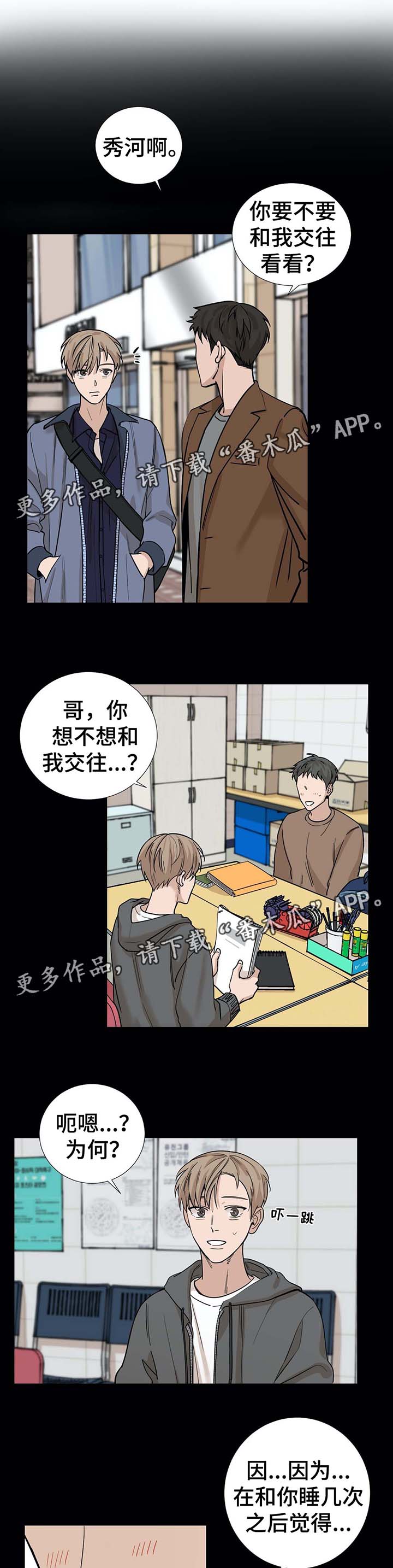 秘官 第42章：我很喜欢你 第3页