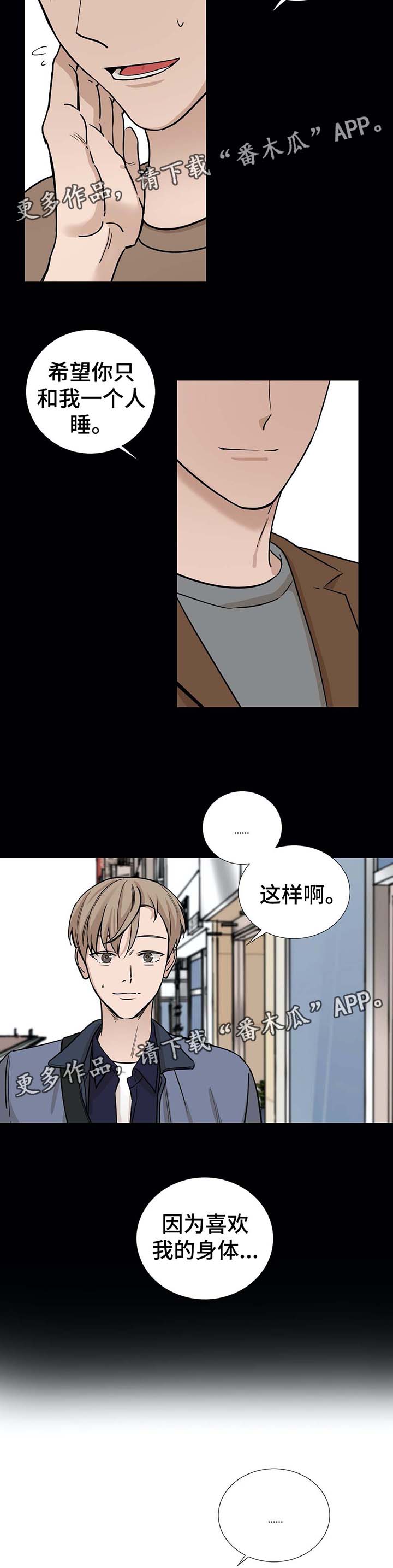 秘官 第42章：我很喜欢你 第4页