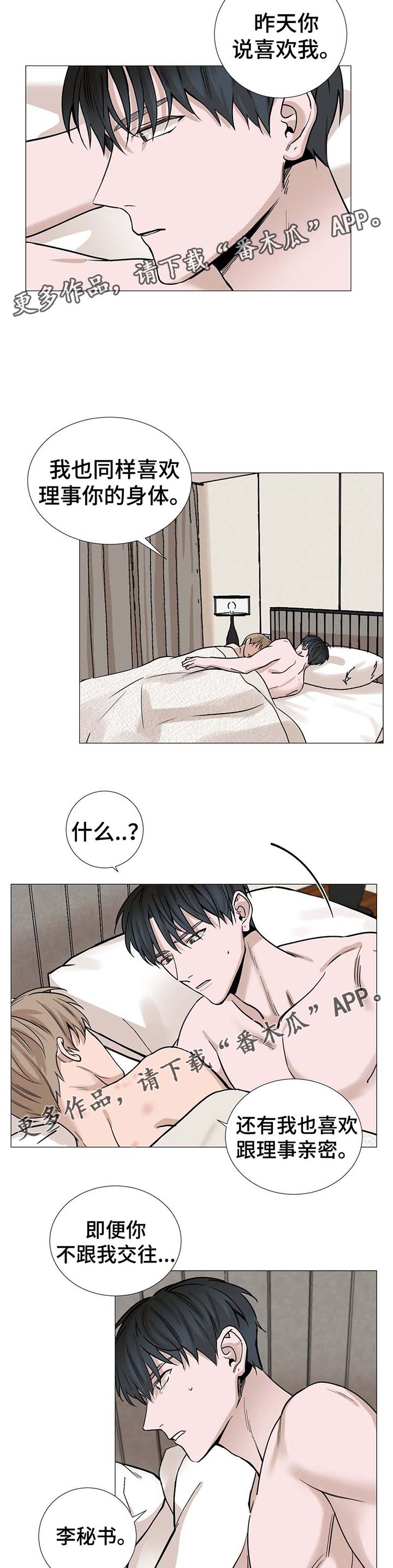 秘官 第42章：我很喜欢你 第6页