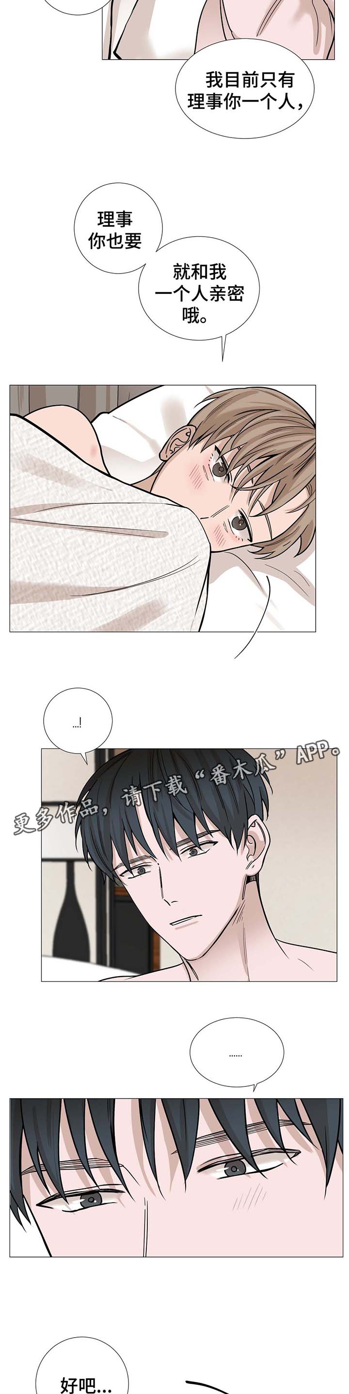 秘官 第42章：我很喜欢你 第7页