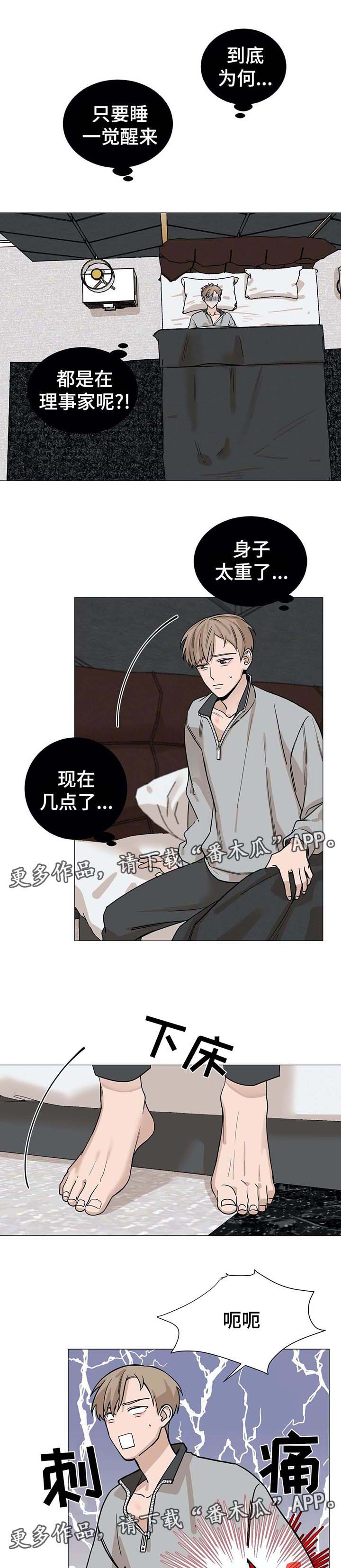 秘官 第43章：理事家 第3页