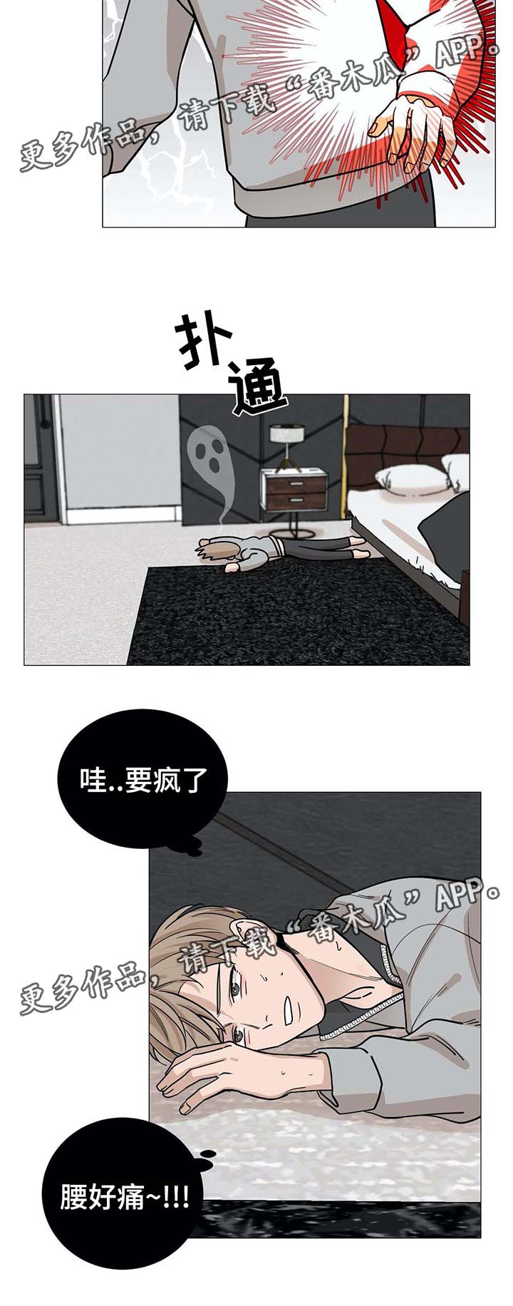 秘官 第43章：理事家 第4页