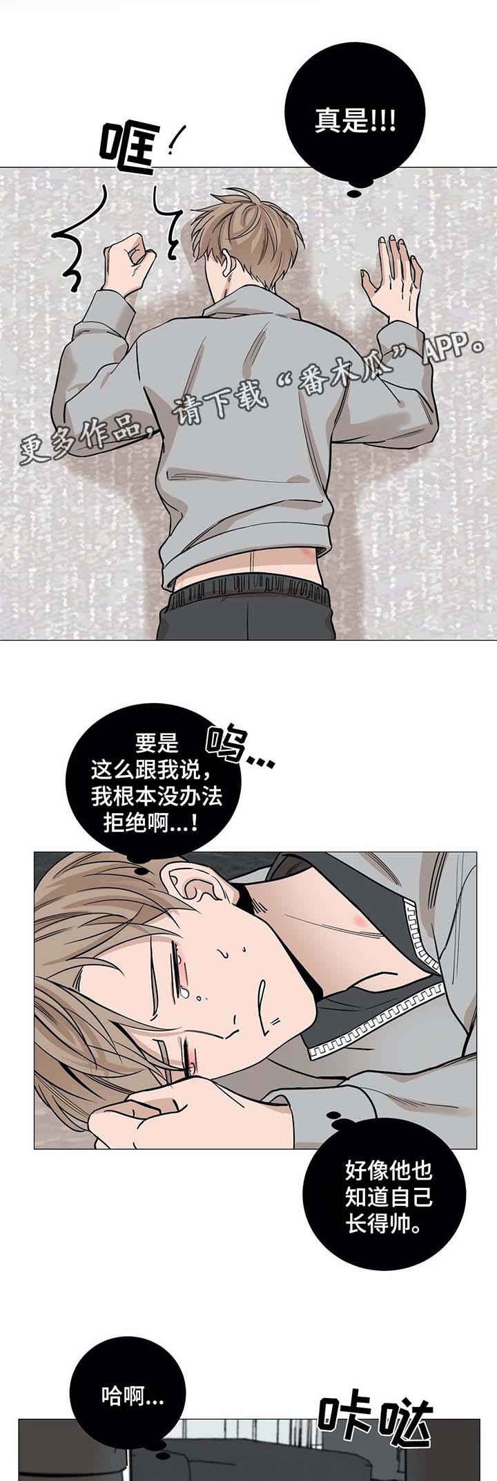 秘官 第43章：理事家 第5页