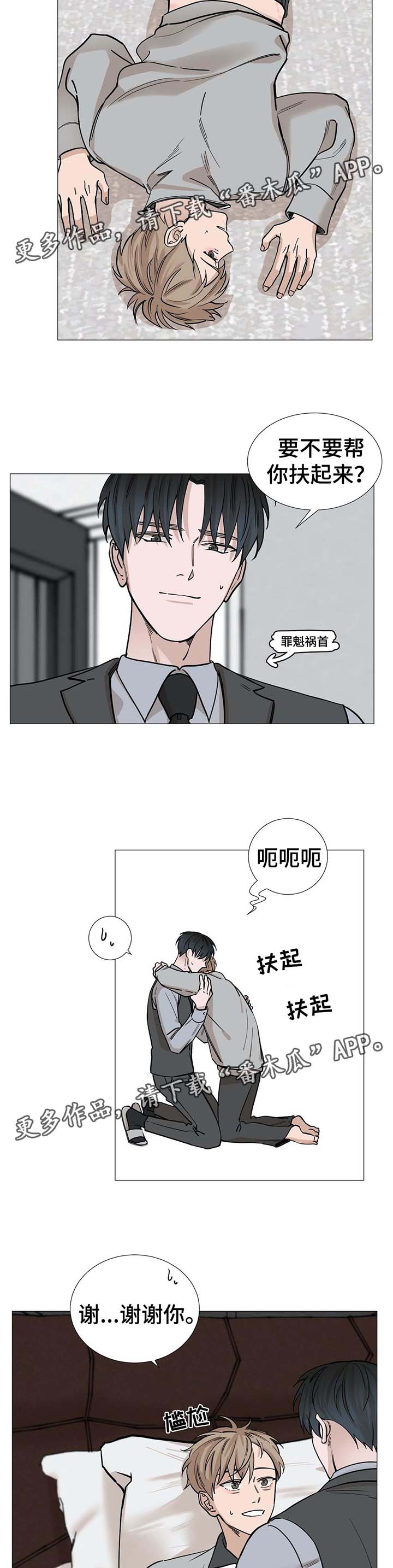 秘官 第43章：理事家 第7页