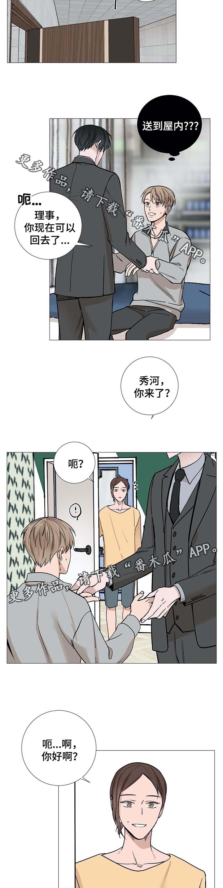 秘官 第44章：送回家 第3页