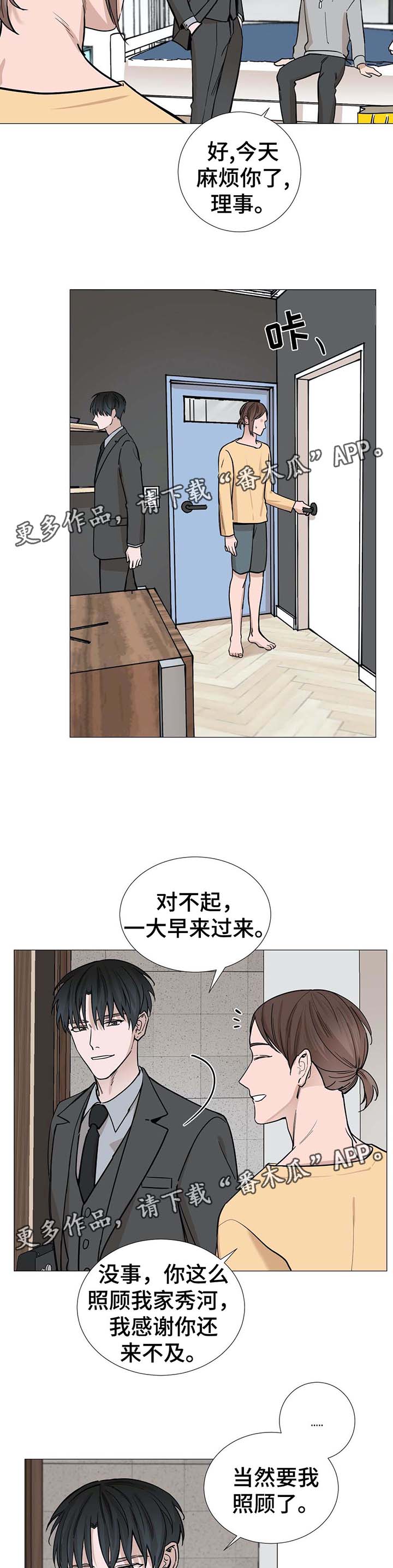 秘官 第44章：送回家 第5页