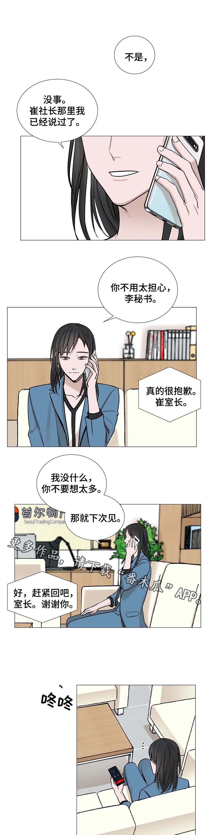 秘官 第44章：送回家 第9页