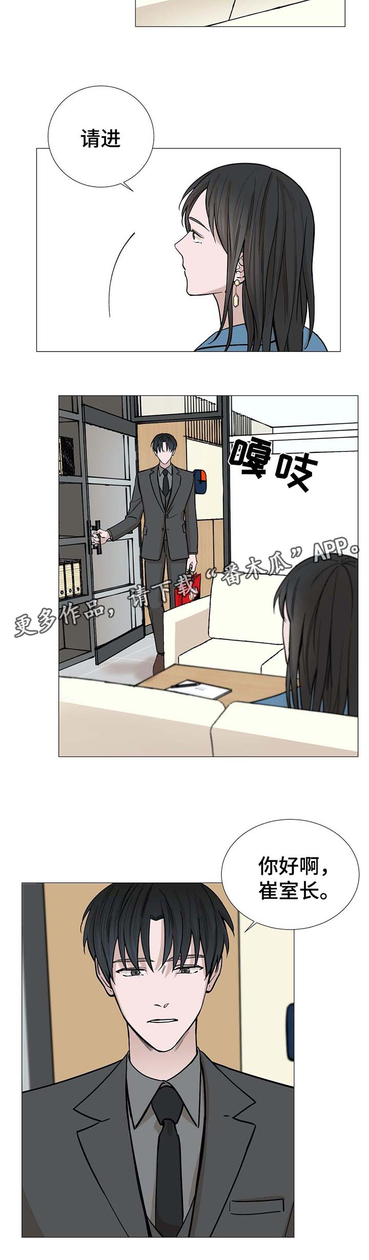 秘官 第44章：送回家 第10页